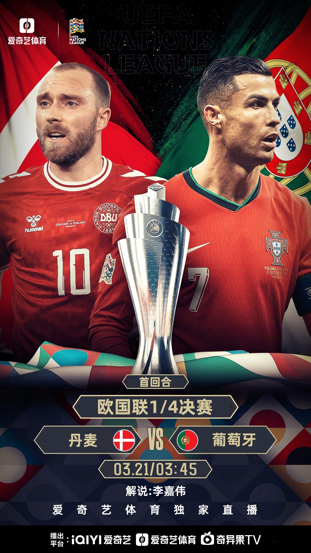 两支欧国联冠军球队实力对比 两支欧国联冠军球队实力对比