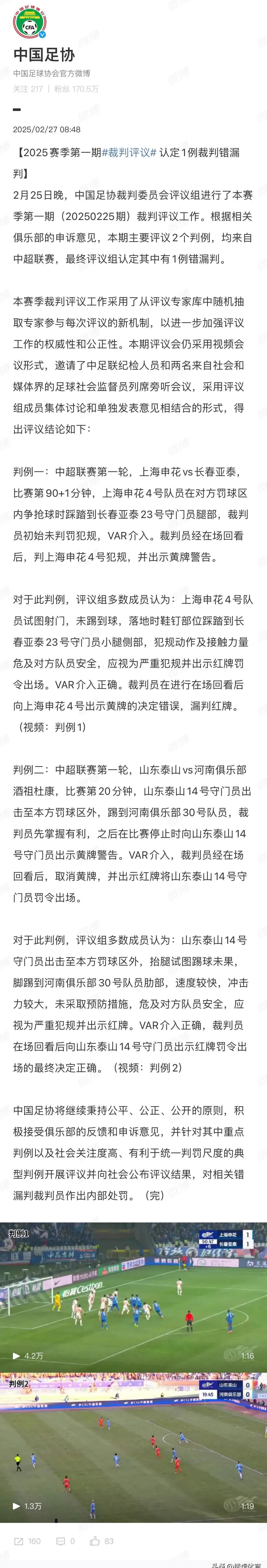 世俱杯赛程-裁判紧急判罚引发争议,队员怒火中烧