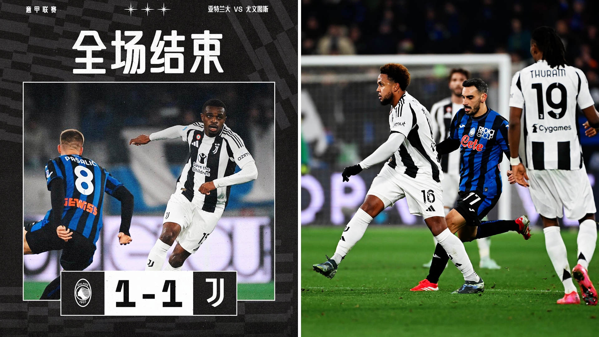 意甲劲旅亚特兰大主场胜尤文图斯 意甲劲旅亚特兰大主场胜尤文图斯