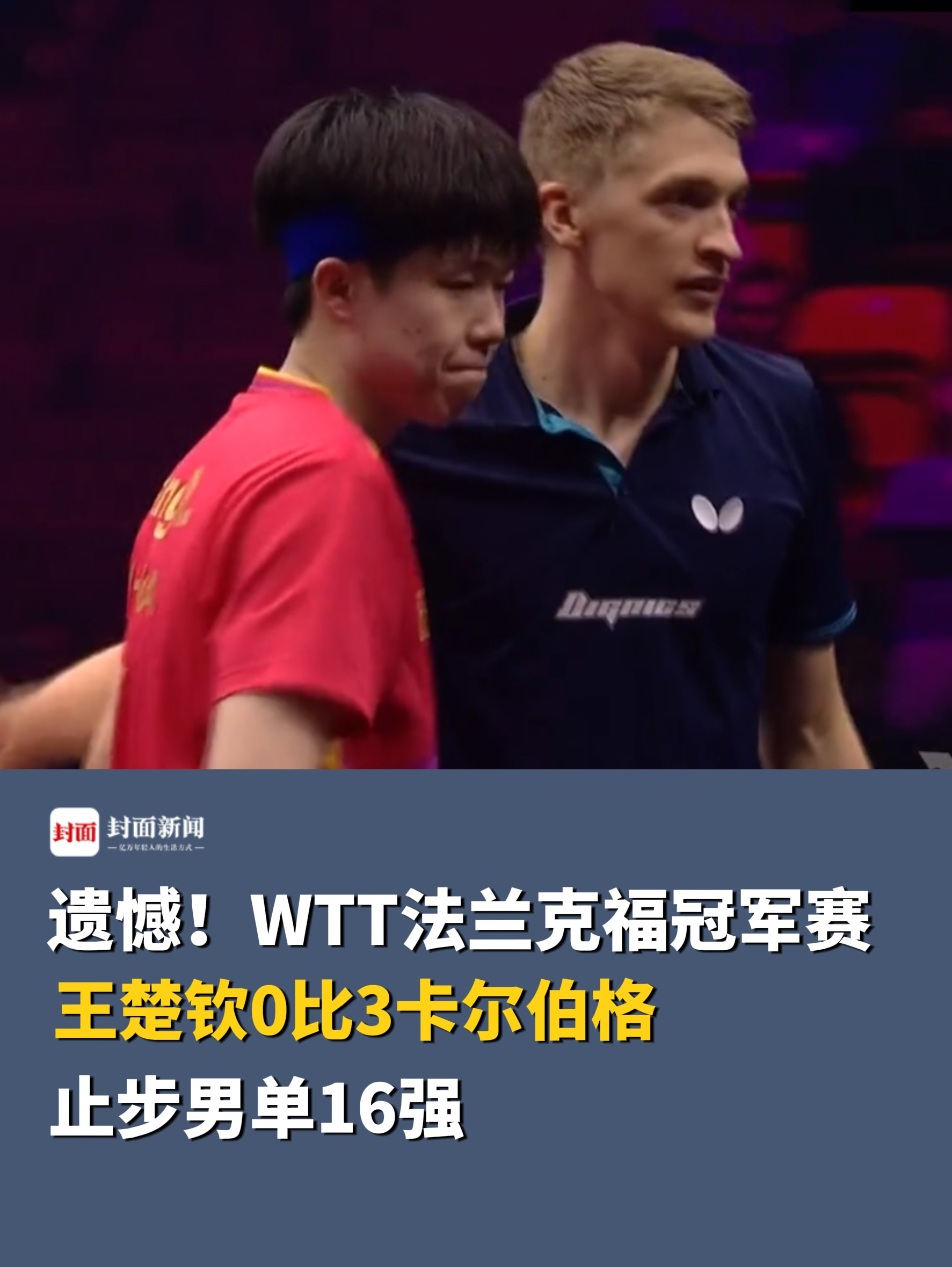 法兰克福队连续获胜，信心倍增的简单介绍