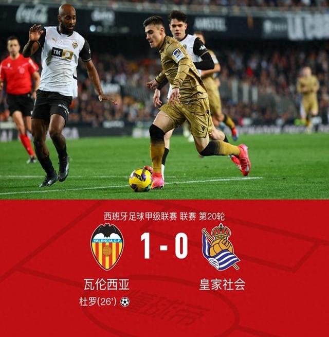 瓦伦西亚主场失利，球迷失望不已