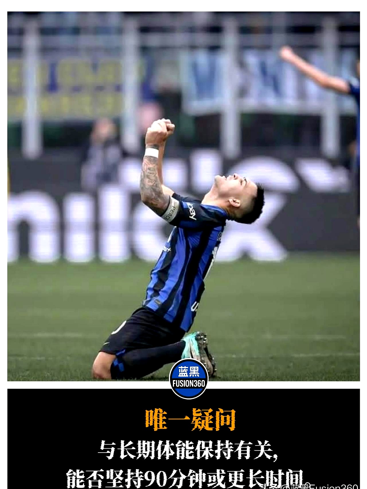 国米盼取三分，米兰将全力拼搏争胜