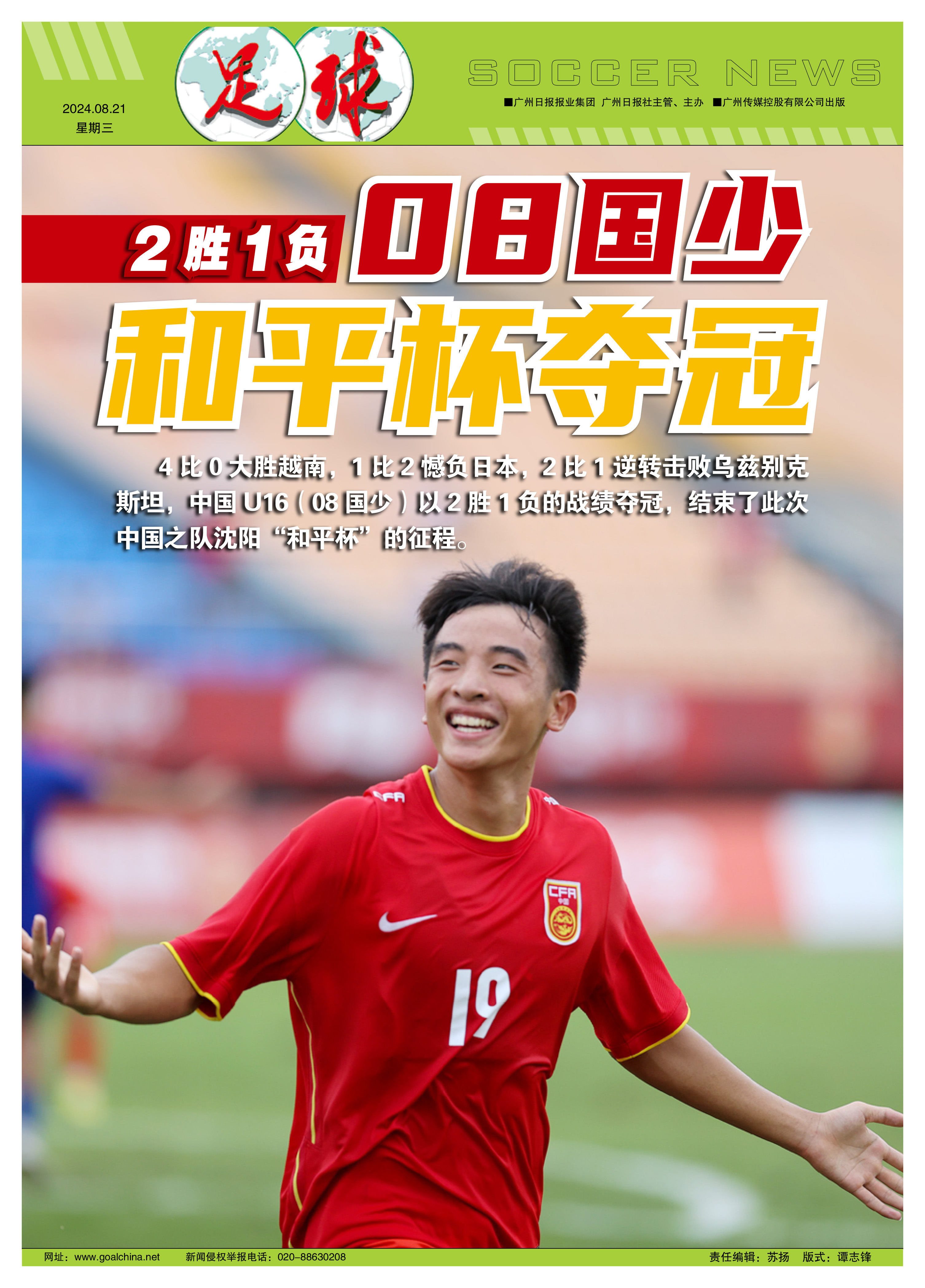 足球比赛中的胜利为国家队带来荣誉