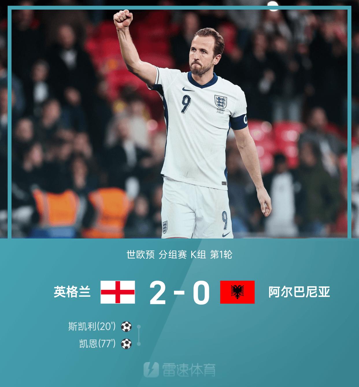 世俱杯改制-英格兰队横扫圣马力诺队，演绎一场完美胜利