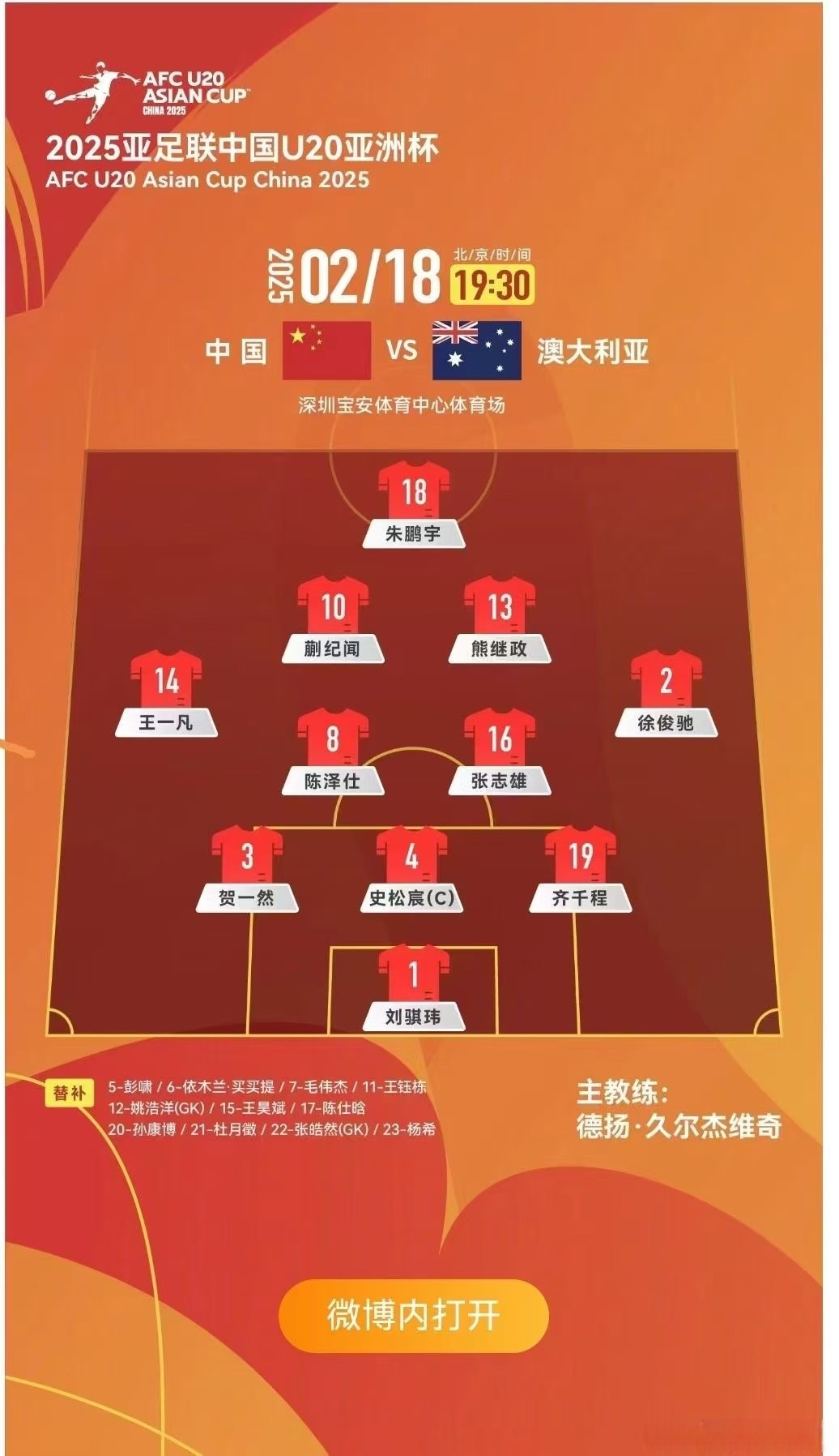 世俱杯赛程-球队在比赛前进行了充分的战术部署