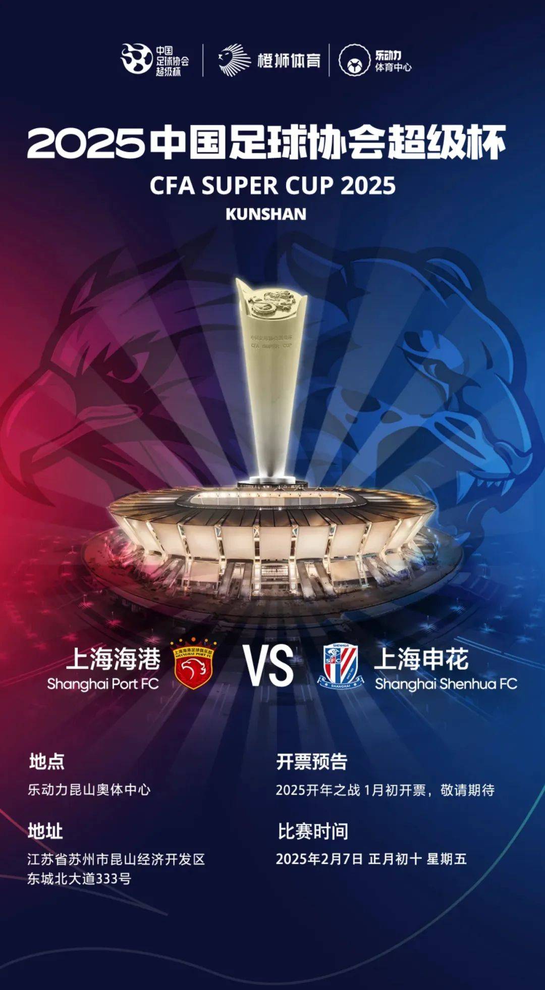 上海申花胜负未定，全力拼搏