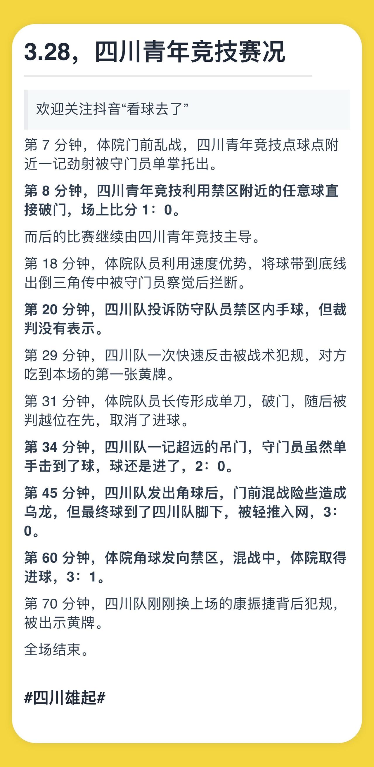 实力强劲球队碰撞，备战热身赛悬念重重的简单介绍