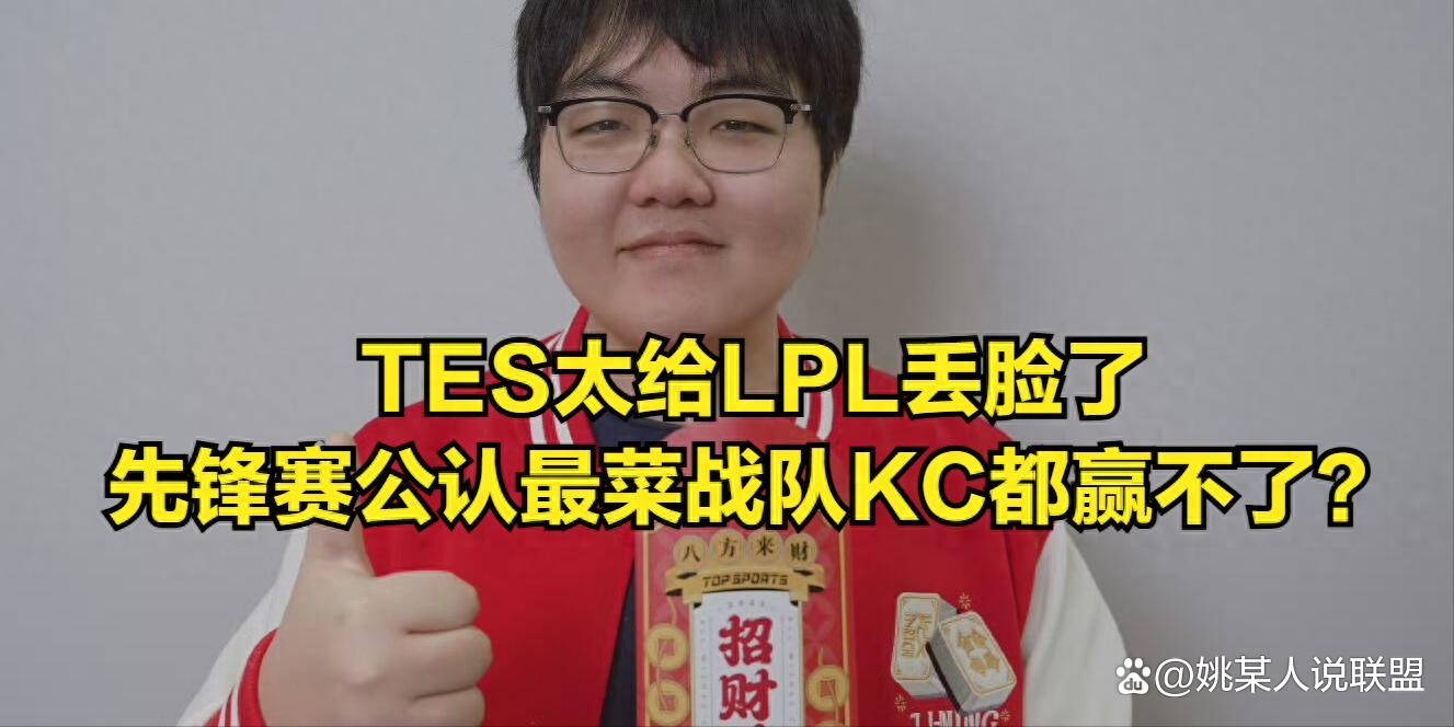 世俱杯2025-TES血洗FLY,CoreJJ线上压制力十足强强对话成都决赛之夜,锁定晋级资格